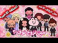 نوف في فصل الاولاد النهايه زواج نوف لكن من مين