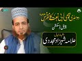 Allama shahzad mujaddidi  qomi adabi naat conference 2023  naat forum international