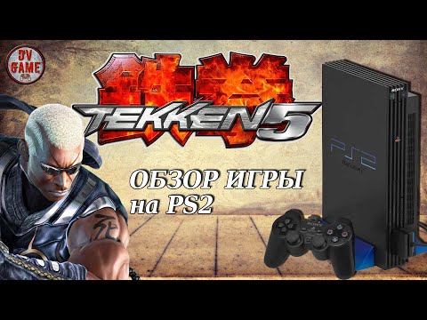 TEKKEN 5 ОБЗОР ИГРЫ НА PS2 [ПРОХОЖДЕНИЕ ЗА РЕЙВЕН] с DV GAME