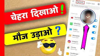 अपने चेहरे से किसी भी ऐप का लॉक खोलें | kisi app mein face lock kaise lagaye | app face lock | 2022 screenshot 3