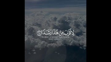 واذكر ربك اذا نسيت | القارئ اسلام صبحي ، سورة الكهف
