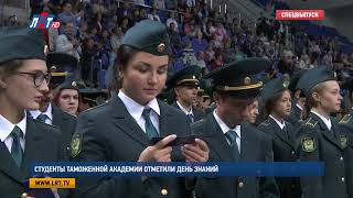Студенты таможенной академии отметили День знаний Студенты таможенной академии отметили День знаний