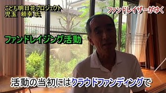 こども明日花プロジェクト Youtube