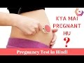 Pregnancy Test in Hindi 10 Pregnancy Test at Home