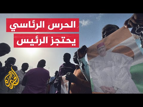 الرئاسة النيجرية: الجيش جاهز لمهاجمة عناصر الحرس الرئاسي إن لم يتراجعوا عن خطوتهم