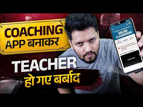 Coaching App बनाना सही है या नहीं? Cost, Risk & Best Option Explained!😨⚠️