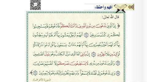 سورة الأعراف (184-198) أفهم وأحفظ. #الصف_الحادي_عشر @Sarah-2022