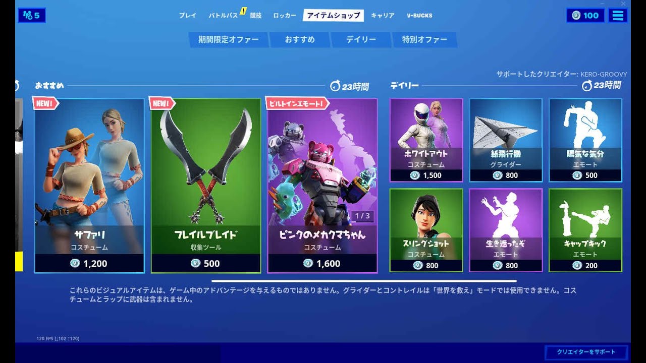 フォートナイト 年7月14日 今日のアイテムショップ Fortnite Youtube