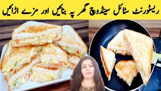 Egg Mayonnaise Sandwich Recipe By Maria Ansari ایگ مائیونیز سینڈوچ