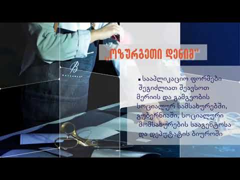 სამკერვალო ფაბრიკა \"ოზურგეთი დენიმ\"