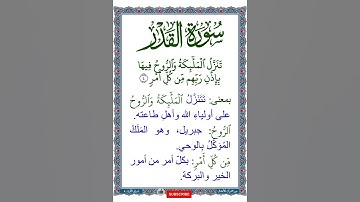 سورة القدر | معاني كلمات الآية الرابعة | ترتيل طفل