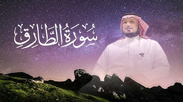 سورة الطارق :: القارئ الشيخ فارس عباد