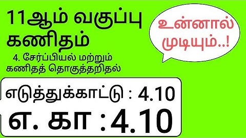 11th Maths Tamil Medium Chapter 4 Example 4.10