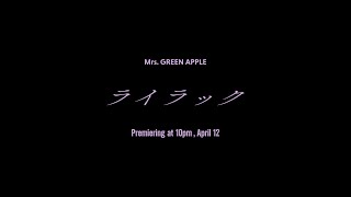 Mrs. GREEN APPLE「ライラック」Teaser #1