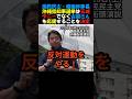 【決意】#榛葉賀津也 #国民民主党 沖縄県知事選挙は玉城デニーではなく古謝げんたさんを応援！#政治ニュース #国会 #年金 #高市内閣 #沖縄県知事選挙 #辺野古 #共産党 #ヘリ基地反対協議会