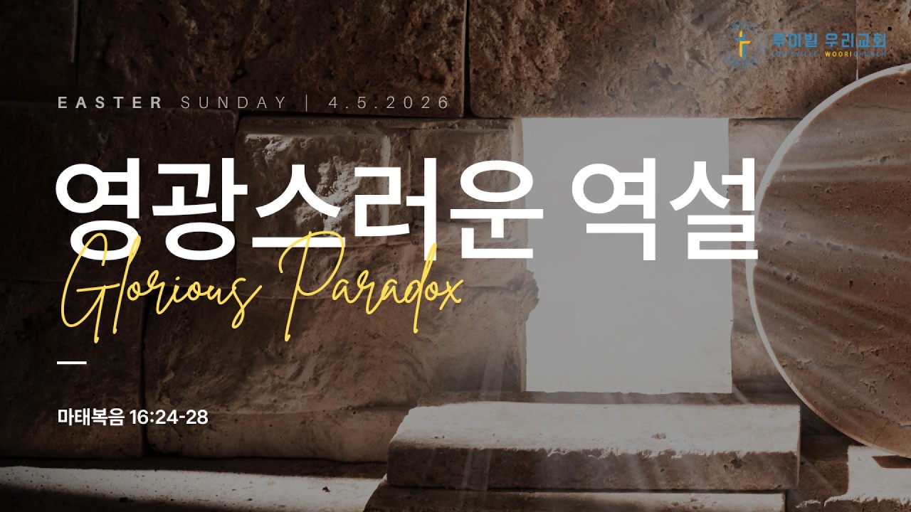 [2025년 주일예배 설교]