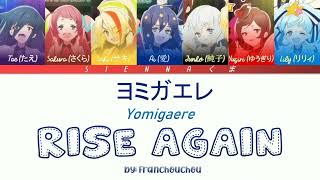 Franchouchou フランシュシュ - Yomigaere ヨミガエレ | Zombie Land Saga |LYRICS| Kan/Rom/Eng