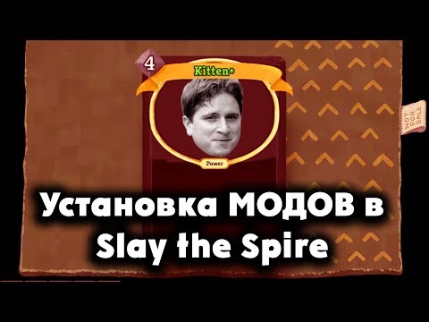 Моды Slay the Spire - инструкция по установке