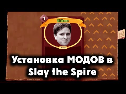 Моды Slay the Spire - инструкция по установке hqdefault