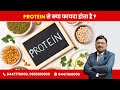 Proteins - How Important are they?| By Dr. Bimal Chhajer | Saaol