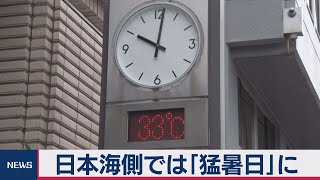 日本海側では猛暑日 週末は台風が九州に接近か（2020年9月3日）