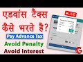 Income tax advance tax payment online | Advance income tax kaise bhare | Advance tax challan payment