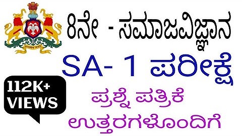 8th social science sa 1 exam question paper with answers 2024