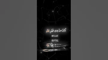 افلا يتدبرون القران ولو كان من عند غير الله لوجدوا فيه اختلافا كثيرا بصوت الشيخ شعبان الصياد 