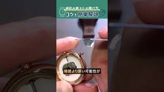 腕時計の裏蓋の開け方～コツを紹介します～