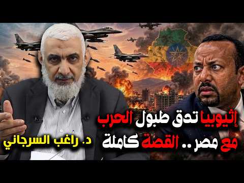 Ethiopia Beats the War Drums Against Egypt: The Full Story