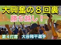 【大興奮の８回裏！】勝ち越し！【第4打席・1番DH大谷翔平選手】ドジャースvsサンフランシスコ・ジャイアンツ第1戦@ドジャー球場 7/22/2024 #大谷翔平 #ohtani #Dodgers