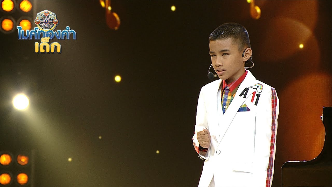 ภูมิ - หมอนใบเก่า - Semi Final - ไมค์ทองคำเด็ก 4 | 5 ตุลาคม 2562