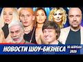 Иски Товстика/Директор Газманова/Седокова/Шаляпин/Заработки Милохина/Суд с Боней/Новости