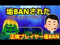 妖怪ウォッチぷにぷにドラン覇王正規プレイヤーなのに垢BAN他にもスコアタ上位勢がBAN運営さん許さない😤