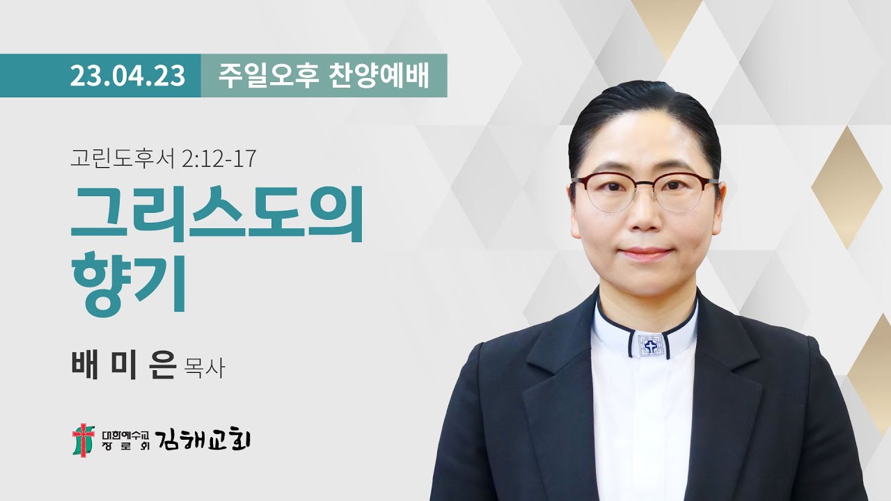2023년 4월 23일 주일오후 찬양예배