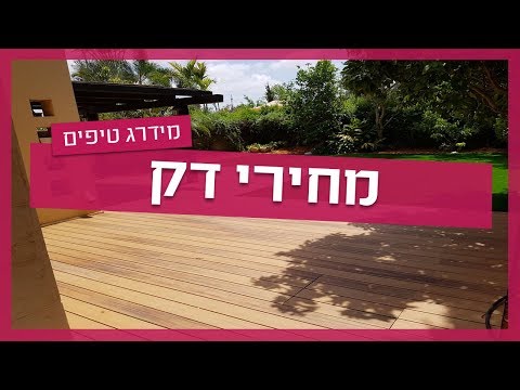 וִידֵאוֹ: כמה עולה קיר לבנים לגינה?