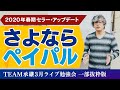 【ebay輸出】2020年春期セラーアップデートについて～イーベイ～