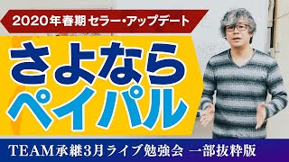 【ebay輸出】2020年春期セラーアップデートについて～イーベイ～