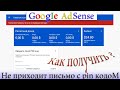 Пин код Adsense 🔑 не приходит как автоматически 📧 получить pin