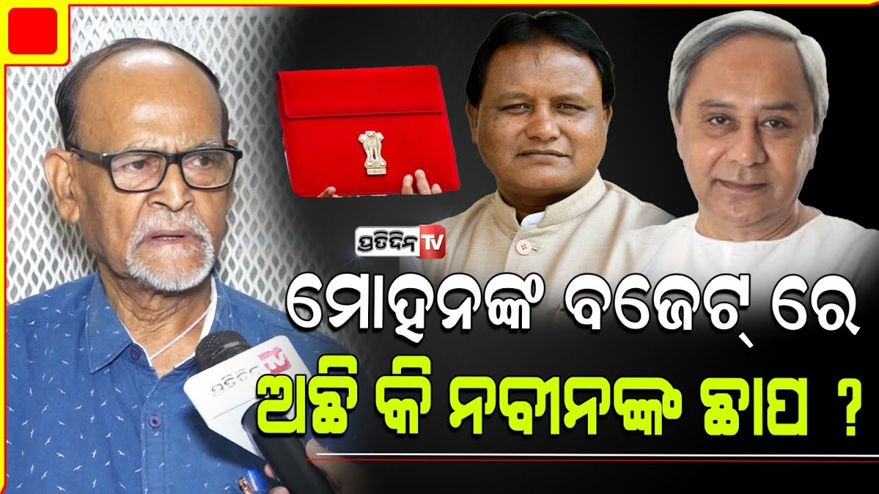 ସୁଭଦ୍ରା ଯୋଜନା ୧୦ ହଜାର କୋଟି, କେତେଜଣ ୫୦ ହଜାର ଲେଖାଏଁ ପାଇବେ ? Journalist Rabi Das on State Budget.