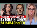 ОШИБКА ПУТИНА. НАРОД ЗА НАВАЛЬНОГО. Соболь про поддержку Артистов. Бузова Шнуров Лолита