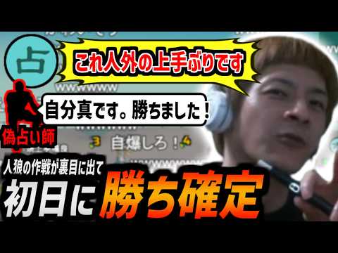 人狼のある作戦によっておえちゃん目線初日に勝ちが確定した試合【2026/4/24】
