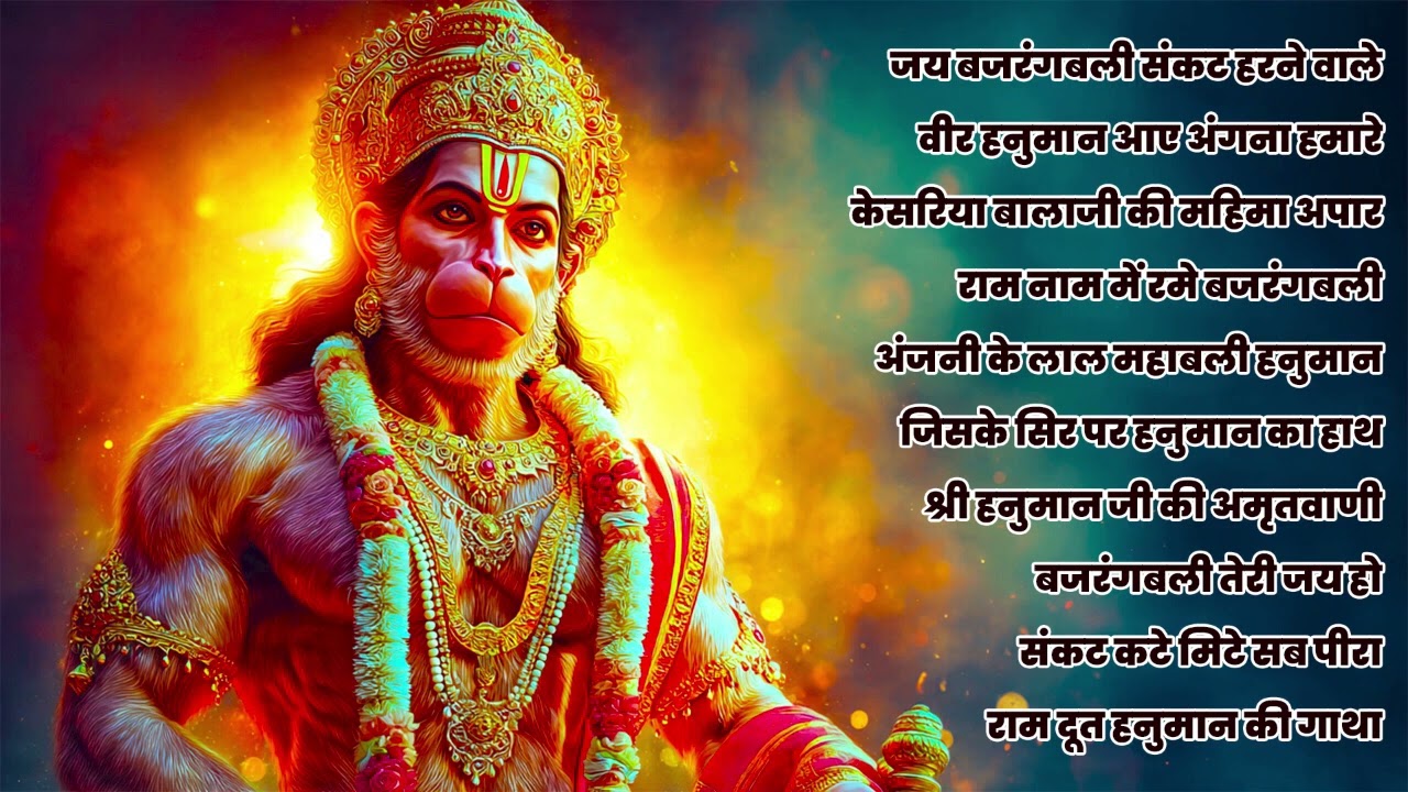 Chamatkari Hanuman Chalisa  2026  Balaji Bhajan Superhit Hanuman Ji Bhajan  Latest Bhakti Song