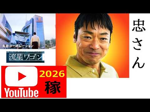 【中堅投資家】忠さん「第一話：YOUTUBERの役割」