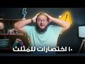 كيف تهكر اصعب اسئلة الهندسة في القدرات ١٠ اختصار للمثلث كيف تهكر اصعب اسئلة الهندسة في القدرات ١٠ اختصار للمثلث
