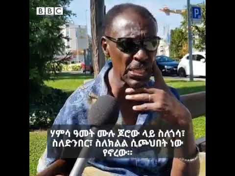 ጋሽ አበራ ሞላ ይናገራሉ