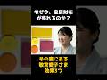【㊗️30万再生🎉皇居財布"爆売れ"の裏にある敬宮愛子さま効果3つ】 #shorts #皇室 #雑学