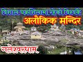 Galeshwor Temple SECRETS You Never Knew! Galeshwor Dham Beni Myagdi | Mustang Ride Ep.2