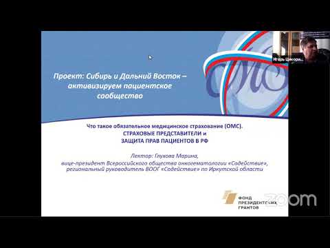 школа "Что такое обязательное медицинское страхование (ОМС). Страховые представители и защита