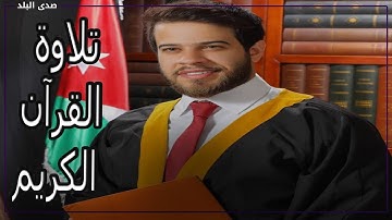 بعد اعتزاله الغناء .. أدهم نابلسي يحصل على إجازة في أحكام تلاوة القرآن